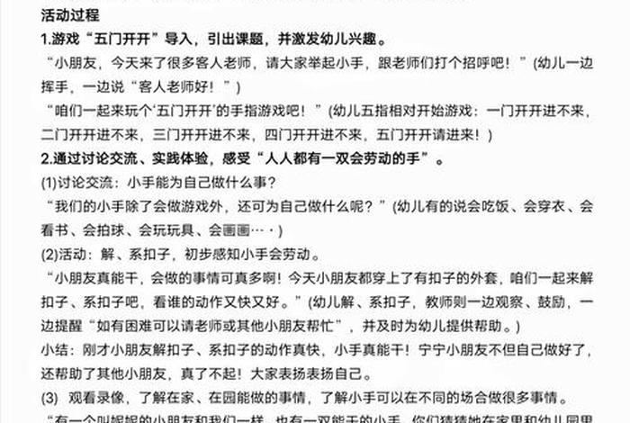 小班社会适应活动教案 小班社会适应活动教案大全 小班社会适应活动教案 小班社会适应活动教案大全