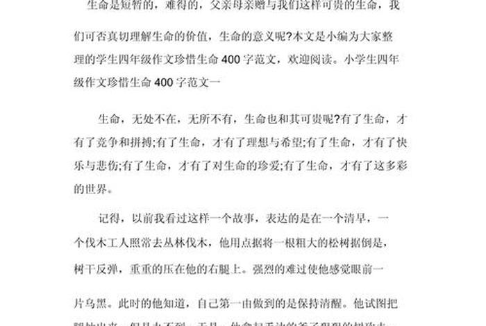 生活与生命作文,生活与生命作文素材 生活与生命作文,生活与生命作文素材