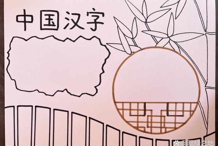 生活中的汉字手抄报;生活中的汉字手抄报怎么画 生活中的汉字手抄报;生活中的汉字手抄报怎么画