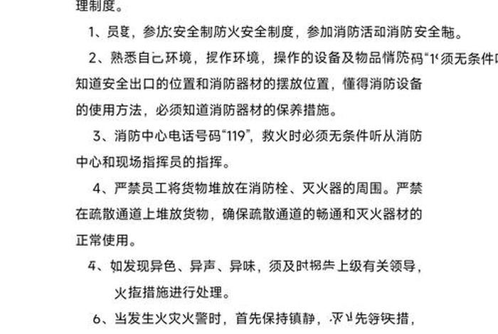 消防员的生活制度、消防员的生活状态