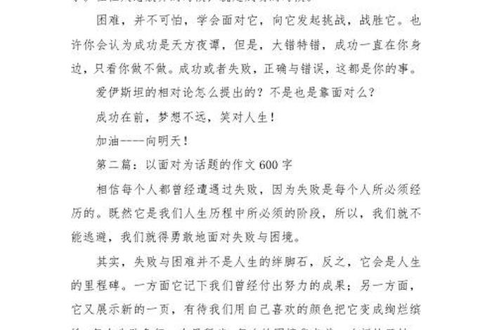 面对生活的作文素材，面对生活作文1000字