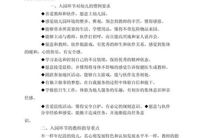 小班生活常规内容;小小班生活常规 小班生活常规内容;小小班生活常规