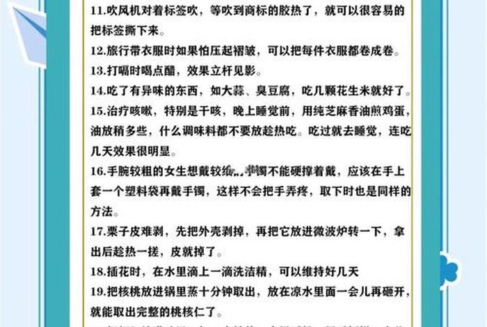 生活实用小技巧以及原理 生活常用小技巧 生活实用小技巧以及原理 生活常用小技巧