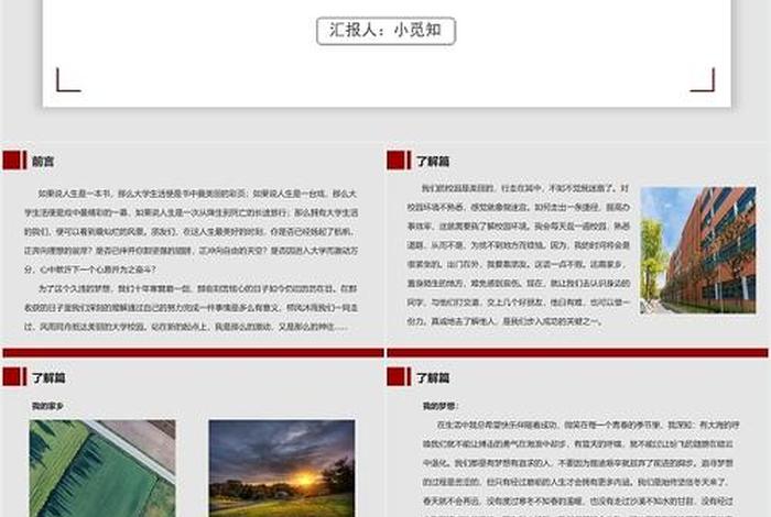 大学生活的ppt内容简介 大学生活的ppt内容简介怎么写