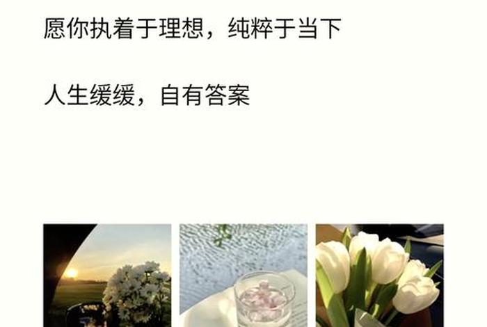 生活美好的句子发朋友圈，生活美好怎么发朋友圈