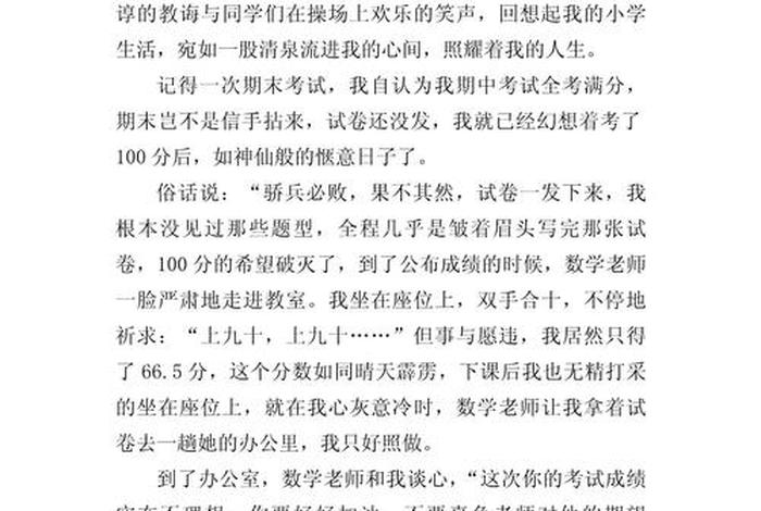 六年的小学生活写事、六年的小学生活事例 六年的小学生活写事、六年的小学生活事例