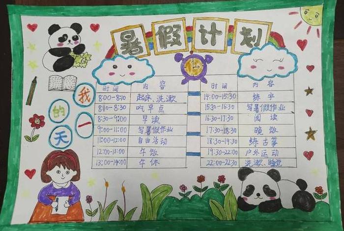 生活计划怎么写二年级、生活计划小学生 生活计划怎么写二年级、生活计划小学生