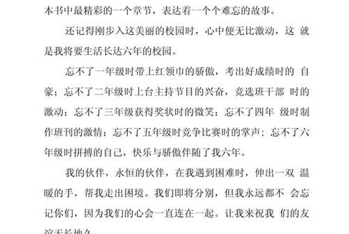 难忘小学生活作文600字;难忘小学生活,作文 难忘小学生活作文600字;难忘小学生活,作文