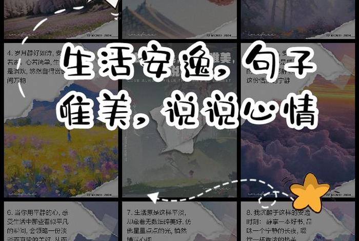 安逸生活的唯美句子、安逸生活的说说