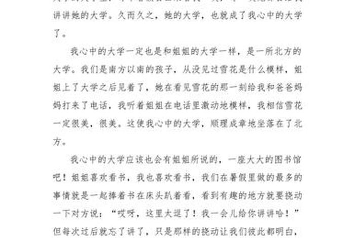 作文我的大学生活120字;我的大学生活作文200字 作文我的大学生活120字;我的大学生活作文200字