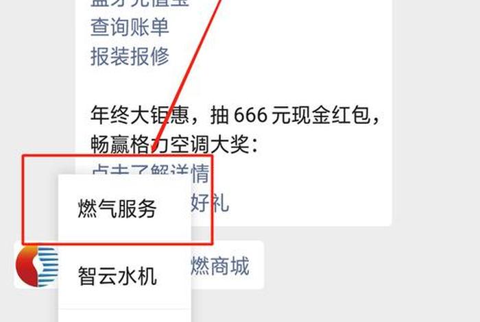 中燃慧生活缴费步骤,中燃慧生活自助交费终端 中燃慧生活缴费步骤,中燃慧生活自助交费终端
