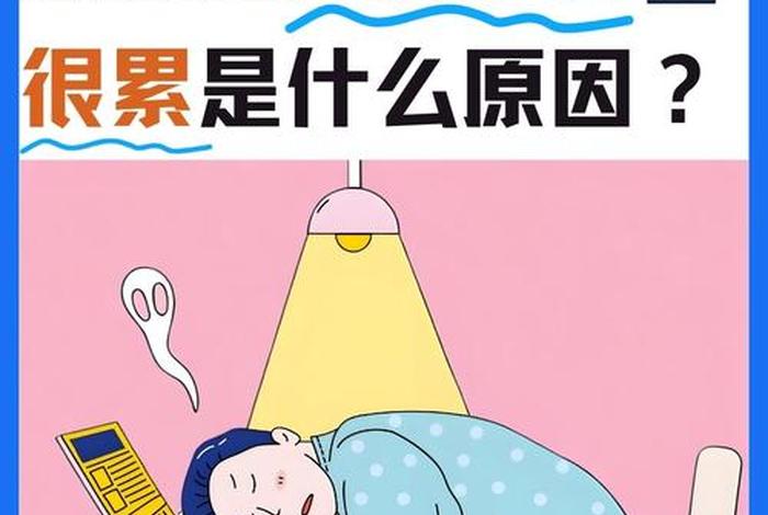 生活没劲是什么原因 - 生活没劲是什么原因造成的