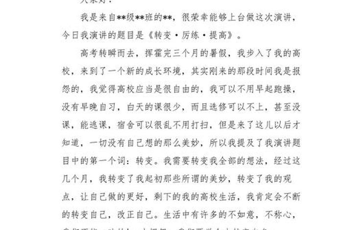 大学生活 演讲(大学生活主题演讲) 大学生活 演讲(大学生活主题演讲)