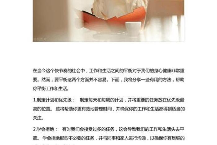 工作与生活平衡怎么写(工作与生活平衡怎么写总结) 工作与生活平衡怎么写(工作与生活平衡怎么写总结)