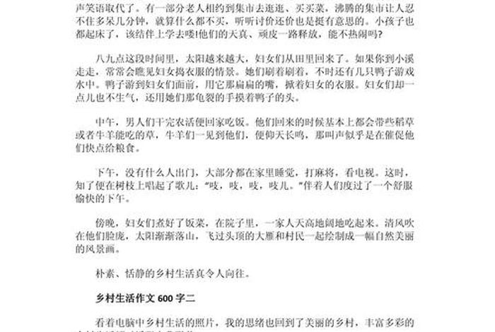 乡下生活作文600字;乡下生活一篇作文 乡下生活作文600字;乡下生活一篇作文