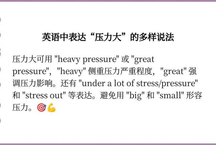 生活压力英语怎么说(生活压力英语怎么说怎么写) 生活压力英语怎么说(生活压力英语怎么说怎么写)