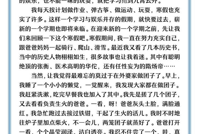 小学生活总结作文 小学生个人生活总结