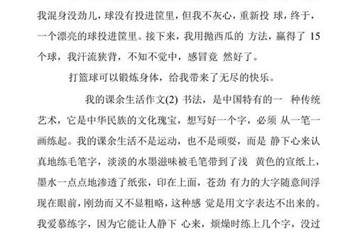 装点生活作文 装点了我的生活 作文