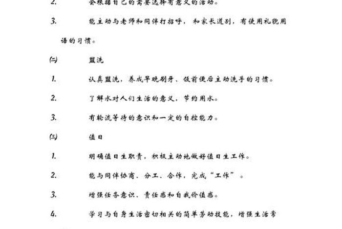 幼儿园大班生活活动目标，幼儿园大班生活活动目标及实施方法