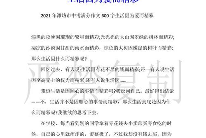 生活因而精彩作文600字 因为热爱所以幸福作文800字 生活因而精彩作文600字 因为热爱所以幸福作文800字