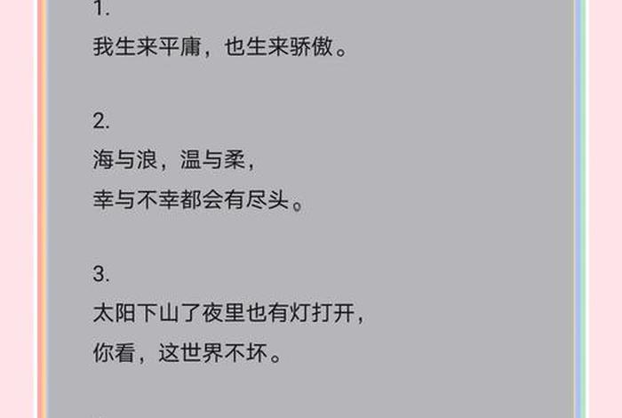 表达热爱生活的优美句子、表达热爱生活的短句