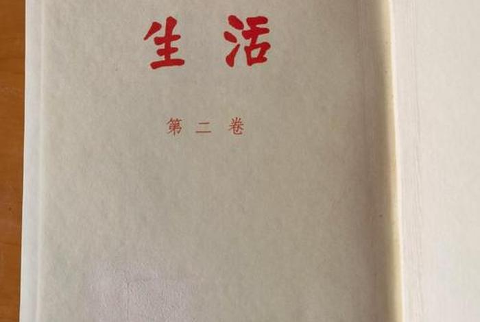 学习生活杂志、《生活杂志》