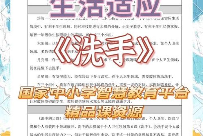 生活适应课教案一年级、生活适应教学计划一年级 生活适应课教案一年级、生活适应教学计划一年级