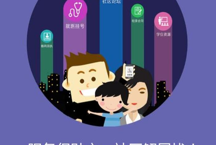 社区生活服务平台；社区生活服务平台加盟