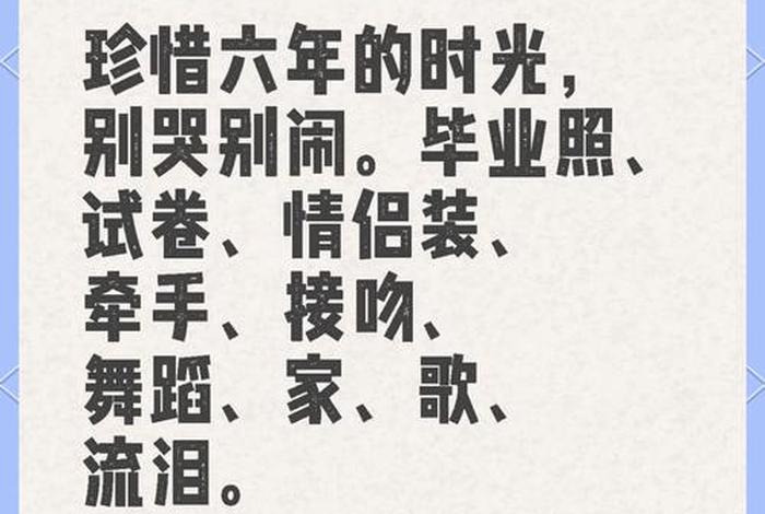 六年的小学生活有酸有甜有苦有辣令人回味 - 六年的小学生活你的心中有没有遗憾呢 六年的小学生活有酸有甜有苦有辣令人回味 - 六年的小学生活你的心中有没有遗憾呢