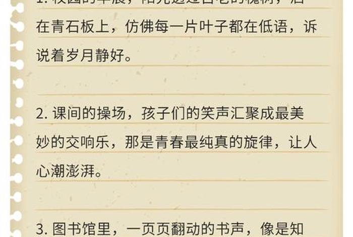 校园生活的优美句子;校园生活的优美句子开头 校园生活的优美句子;校园生活的优美句子开头
