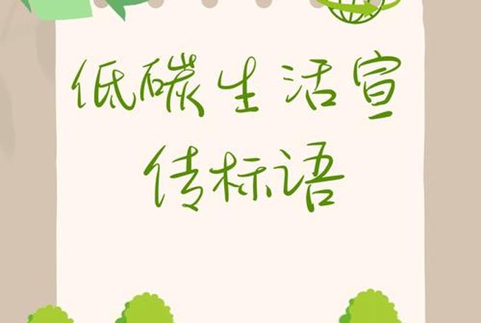 低碳生活是一种生活习惯下一句 低碳生活是一种优质的生活方式的意思 低碳生活是一种生活习惯下一句 低碳生活是一种优质的生活方式的意思