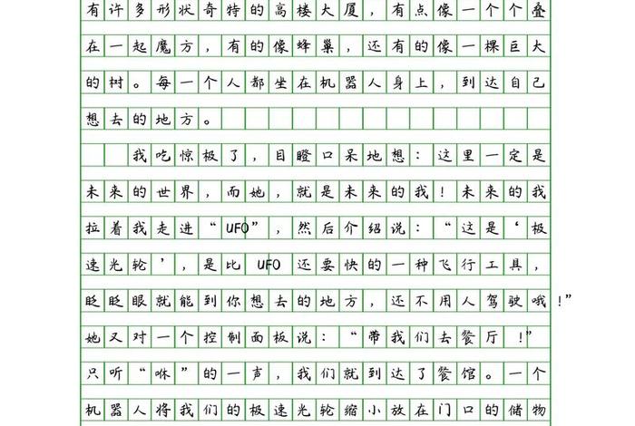 未来生活作文350字（未来生活优秀作文）