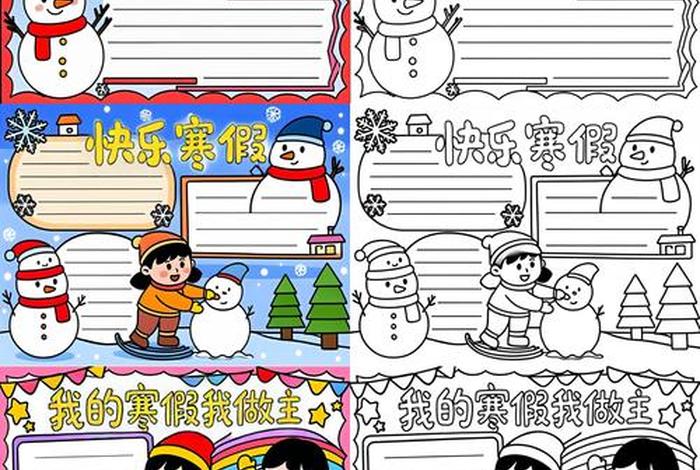 假期生活画报手抄报 - 假期生活的手抄报简单又漂亮 假期生活画报手抄报 - 假期生活的手抄报简单又漂亮