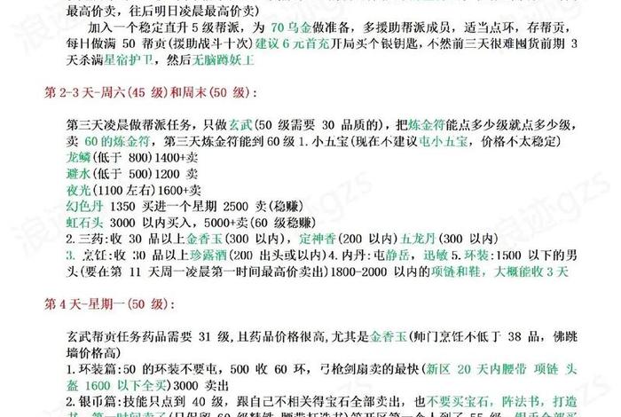 梦幻西游生活技能全攻略；梦幻西游生活技能怎么赚钱