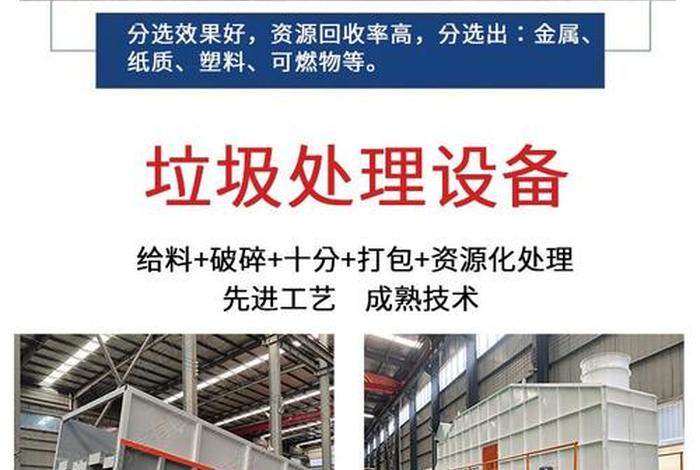 城市生活垃圾处理机器设备多少钱（最先进的生活垃圾处理设备视频）