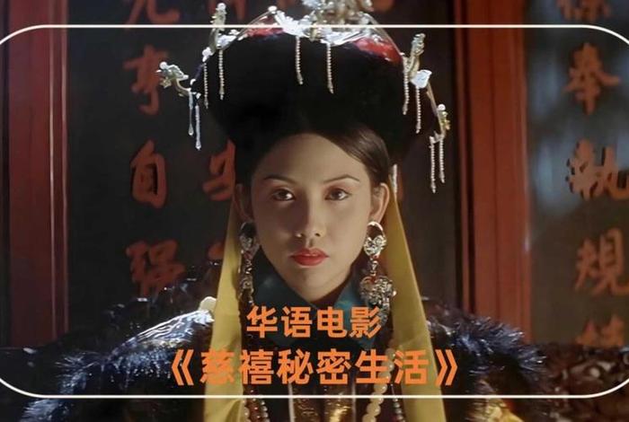 慈禧秘密生活图文解说 - 慈禧秘密生活是怎么拍摄的 慈禧秘密生活图文解说 - 慈禧秘密生活是怎么拍摄的