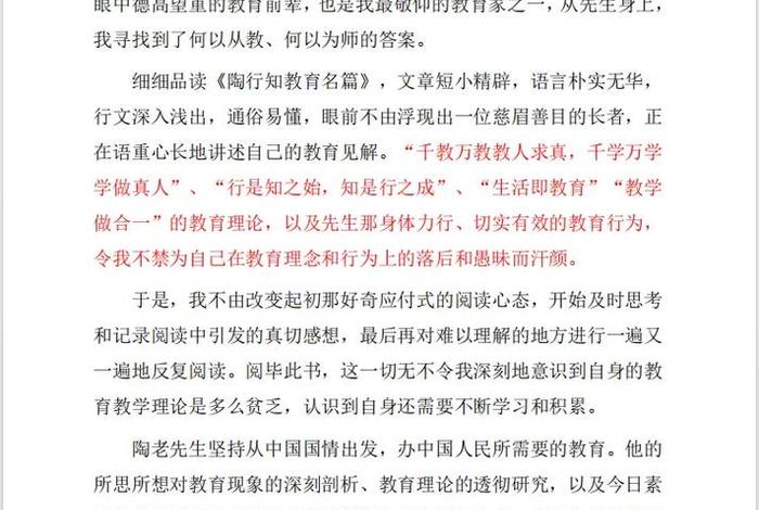 陶行知生活教育理论的历史,陶行知生活教育学理论的理解 陶行知生活教育理论的历史,陶行知生活教育学理论的理解