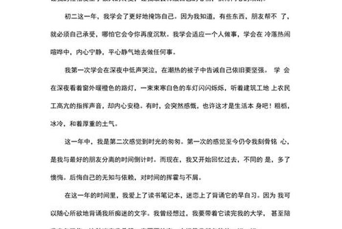 初二生活500字作文(初二生活的作文) 初二生活500字作文(初二生活的作文)