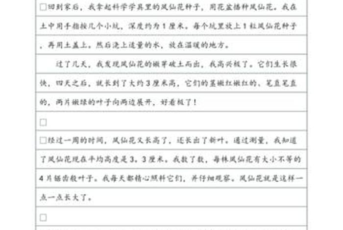 观察生活日记350字，观察生活日记350字怎么写