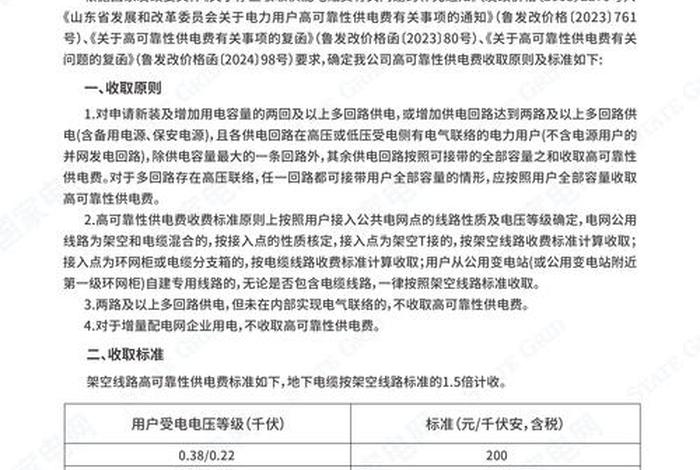 寿光生活用电收费标准、山东寿光电费收费标准 寿光生活用电收费标准、山东寿光电费收费标准