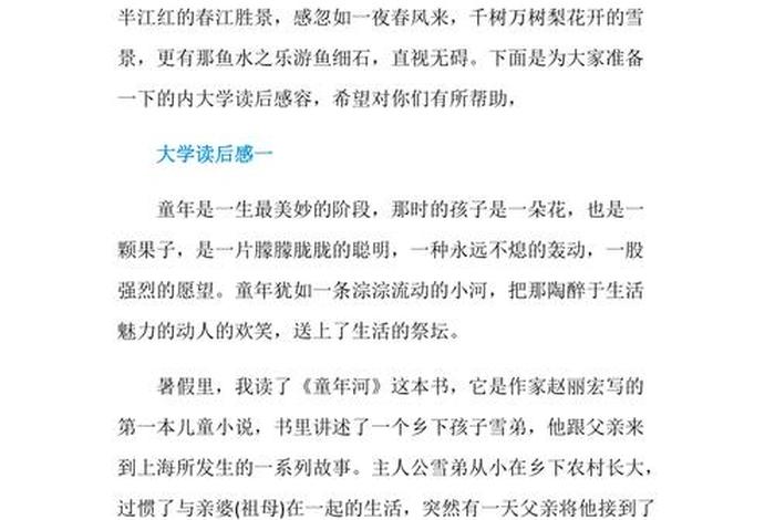 读大学生活的感受、大学的生活感悟