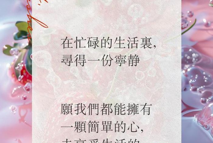 生活美好的句子发朋友圈，生活美好怎么发朋友圈