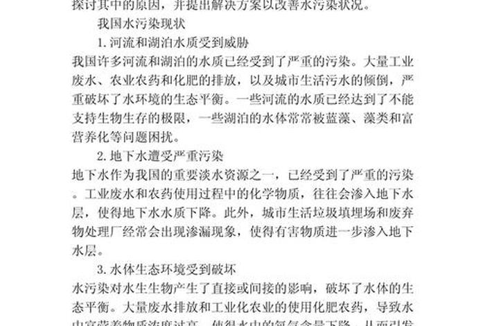 生活垃圾污染水源风险 生活垃圾污染水源风险分析 生活垃圾污染水源风险 生活垃圾污染水源风险分析