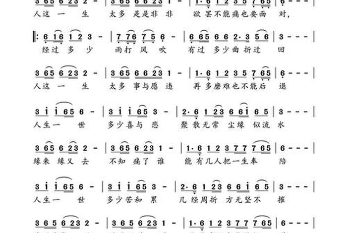 一个人生活简谱 - 一个人生活原版 一个人生活简谱 - 一个人生活原版