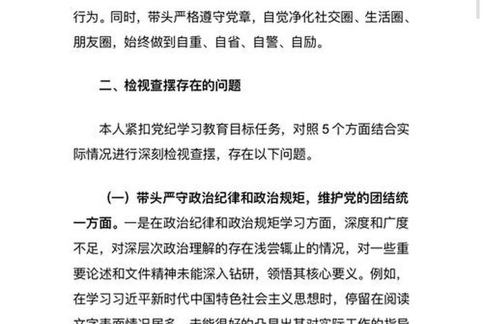 企业党员民主生活个人发言材料(企业党员生活会个人发言稿) 企业党员民主生活个人发言材料(企业党员生活会个人发言稿)