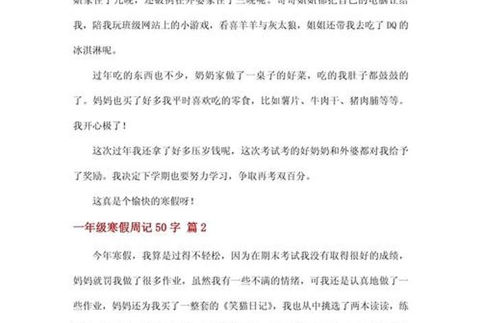 周记50字日常生活（周记50字日常生活小学）