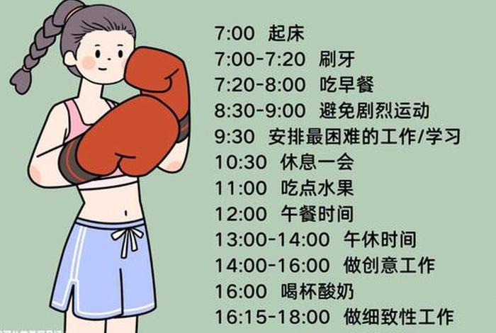 健康的生活作息时间表，比较健康的生活作息