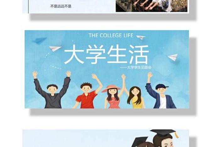 大学生活的ppt模板；大学生活的ppt模板免费