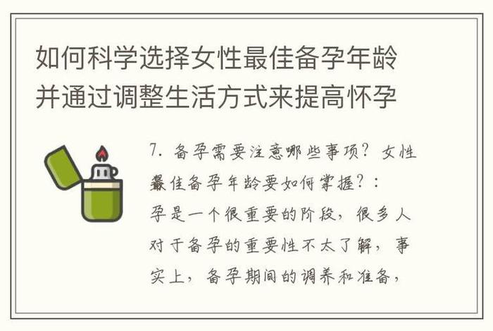 备孕生活方式的调整 - 备孕生活方式的调整有哪些