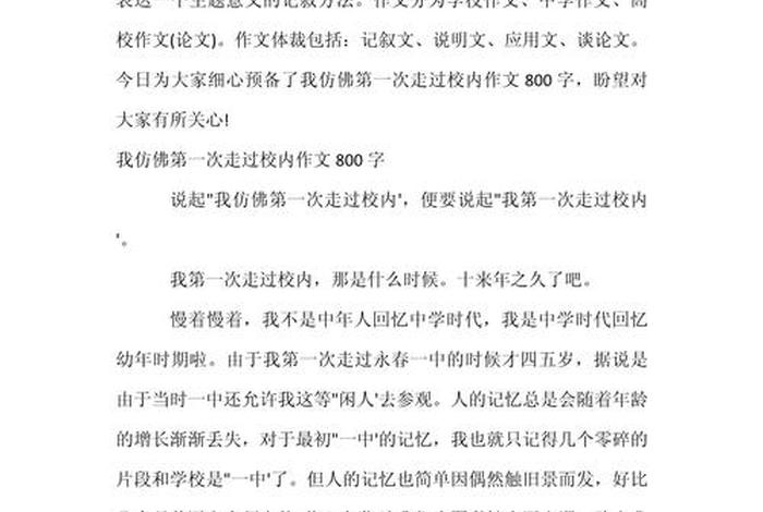 校园生活日记800日记(关于校园生活的日记怎么写) 校园生活日记800日记(关于校园生活的日记怎么写)